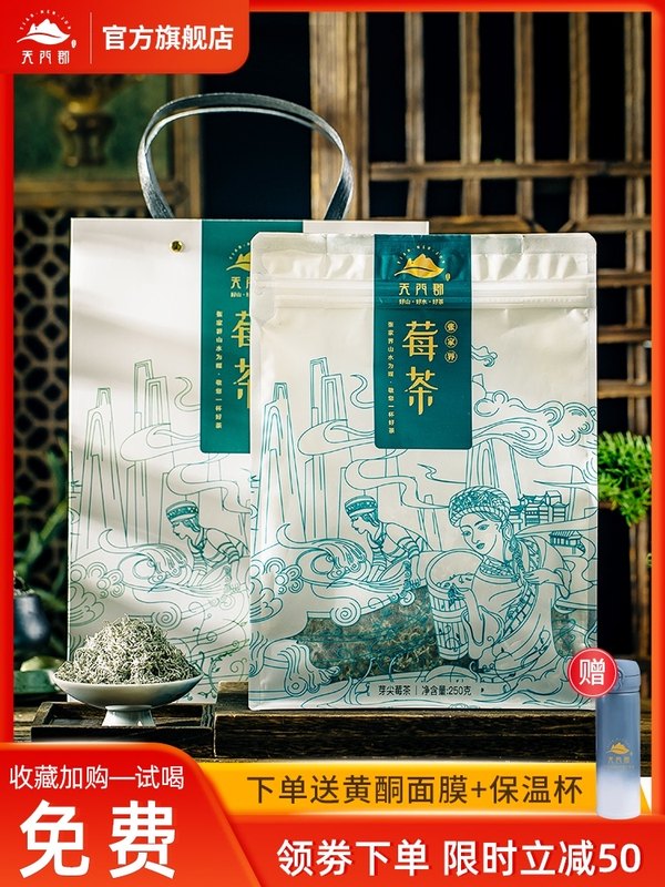 天门郡莓茶250g野生长寿藤高品质芽尖霉茶张家界特产正品富硒藤茶